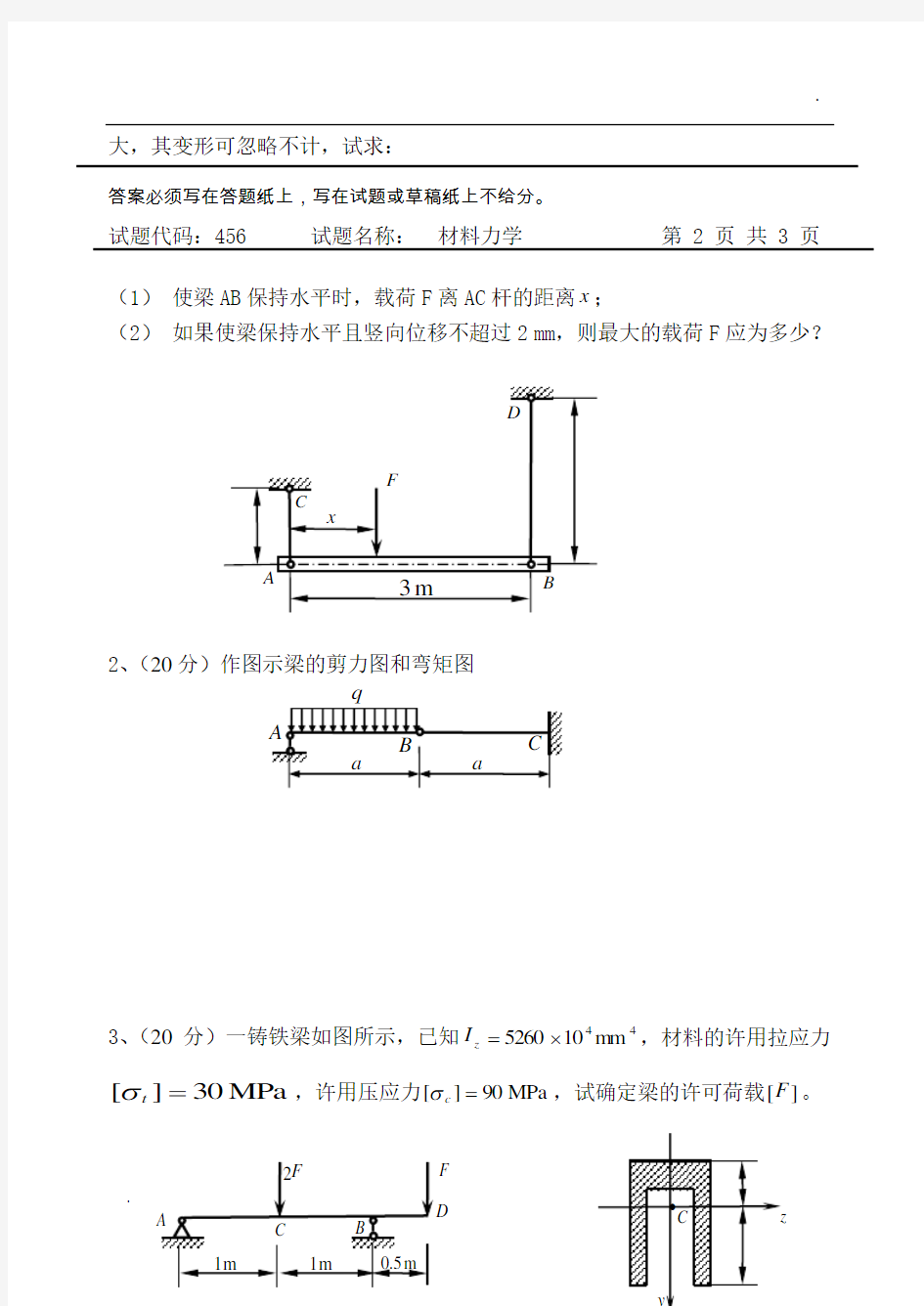 长安大学结构工程考研试卷