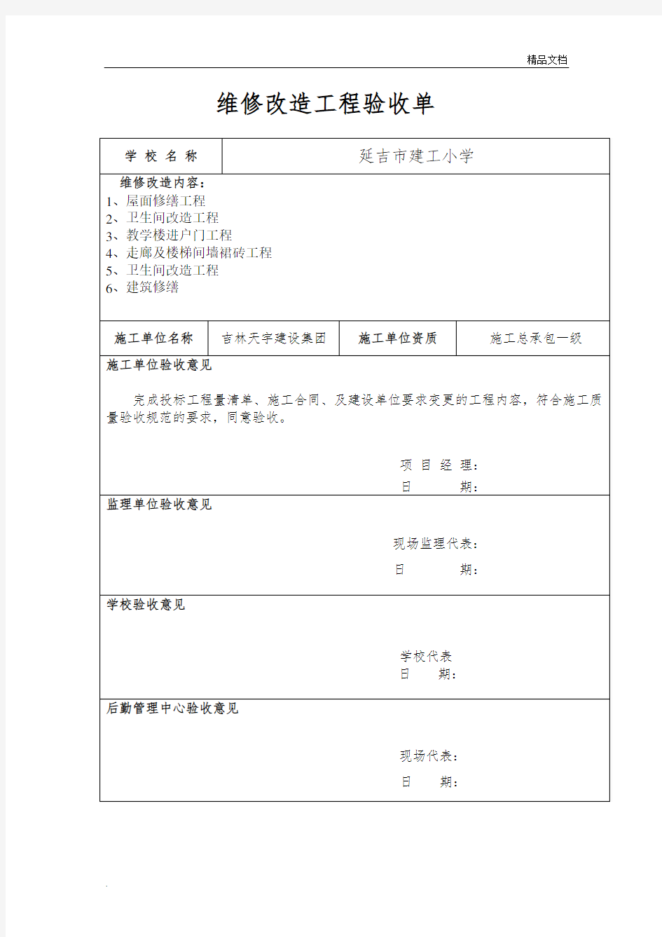 学校维修工程验收单