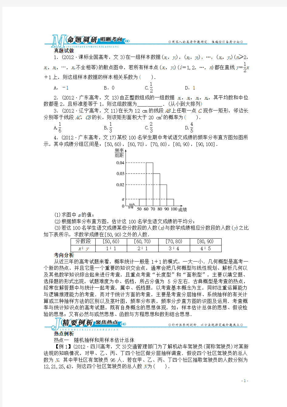 广东省高考数学第二轮复习 专题七 概率与统计 文