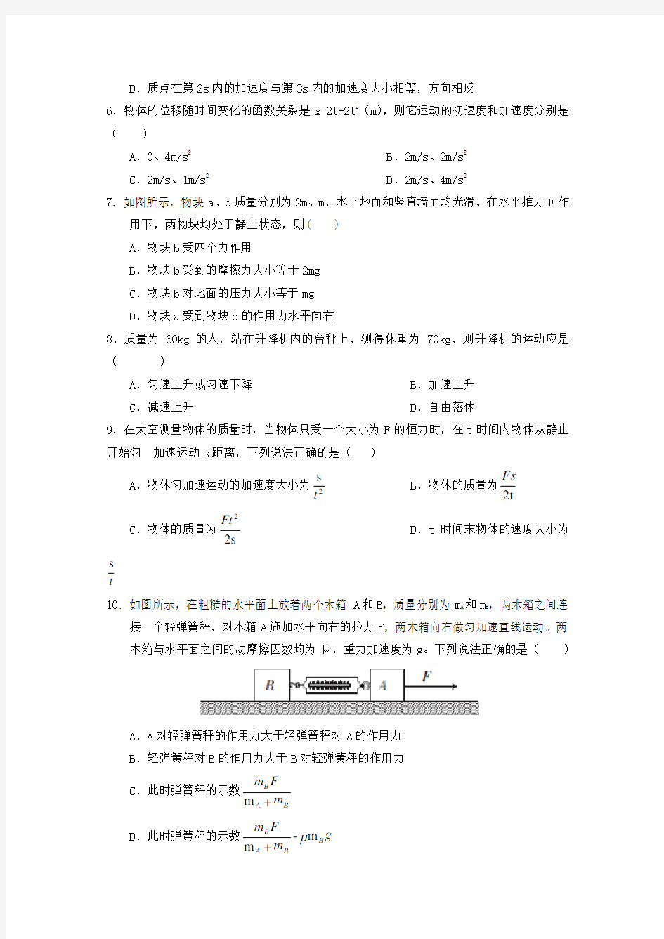 甘肃省静宁县第一中学2019_2020学年高一物理上学期期末考试试题