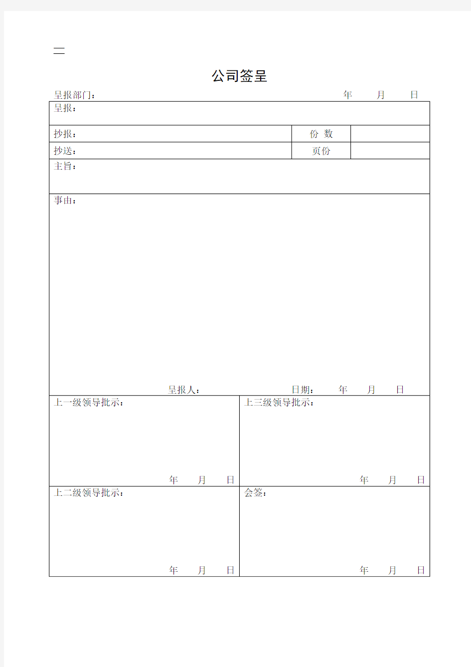 办公室全套表格大全