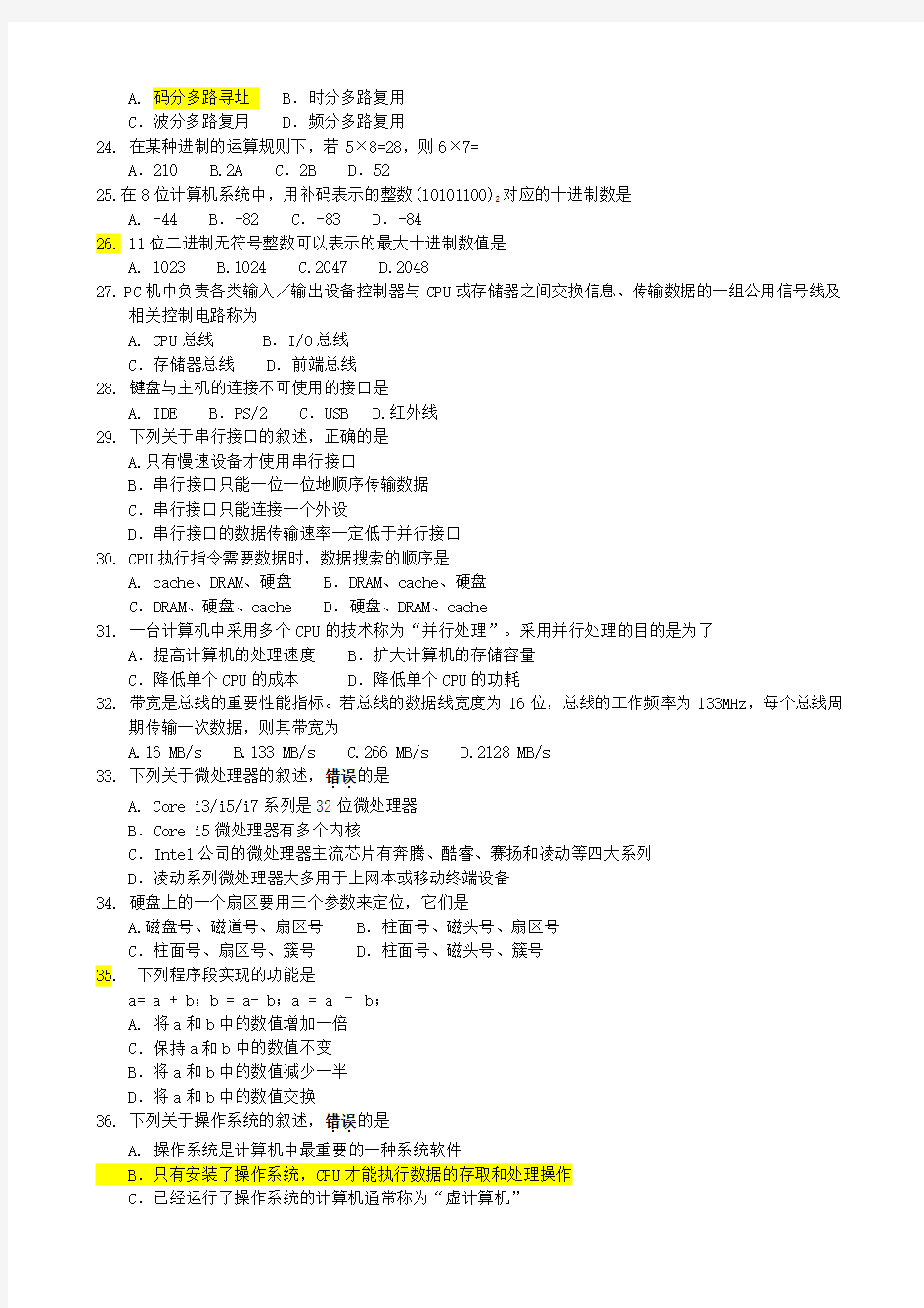 江苏省专转本计算机(二年级)试卷及答案