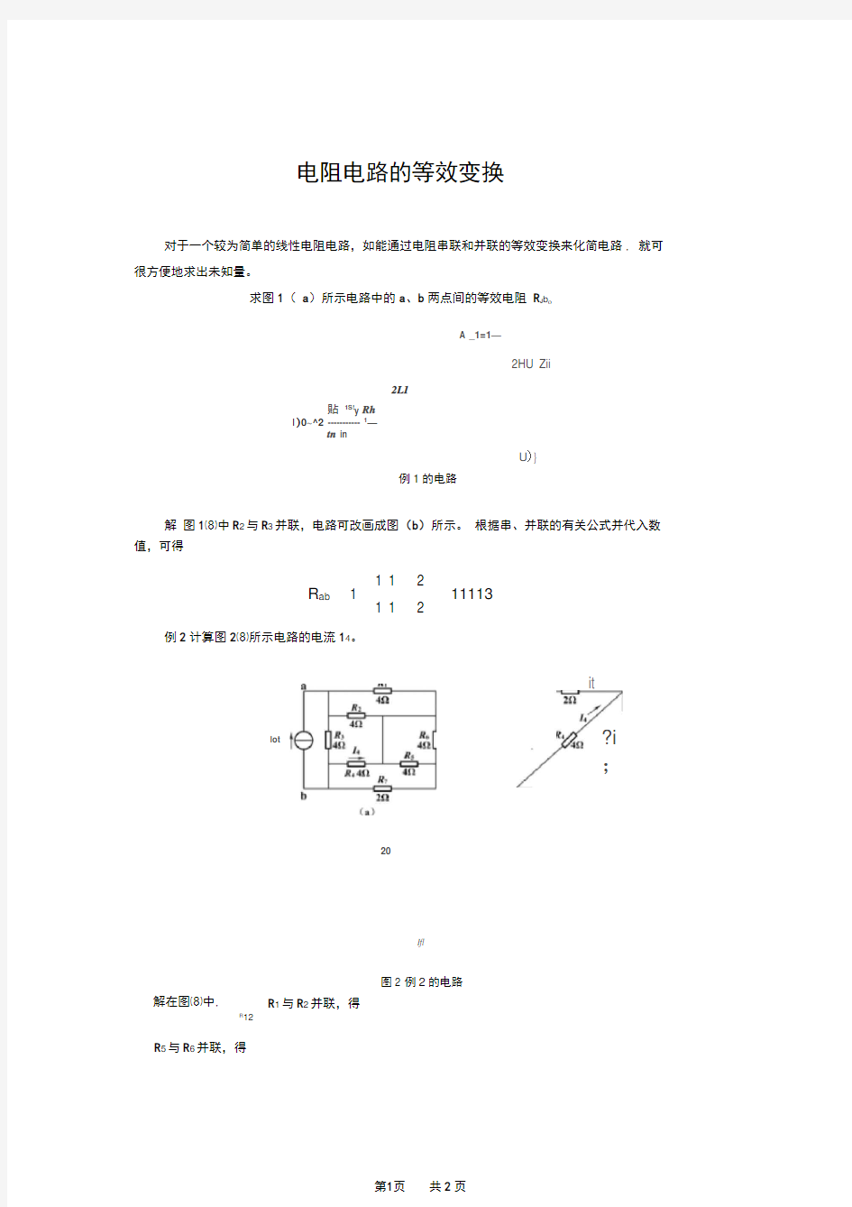 电阻电路的等效变换.