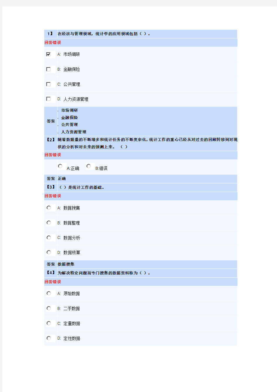 1409东财《统计学》第一套作业答案(内有4套随机)解析