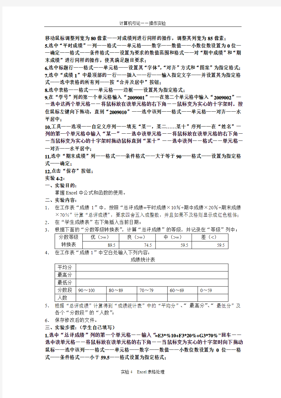 [中学教育]Excel 基础应用实验报告