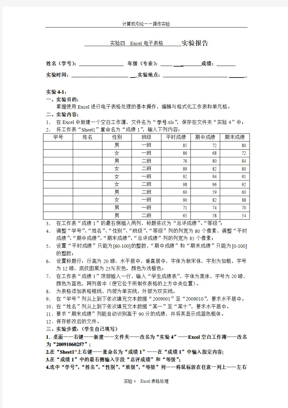 [中学教育]Excel 基础应用实验报告