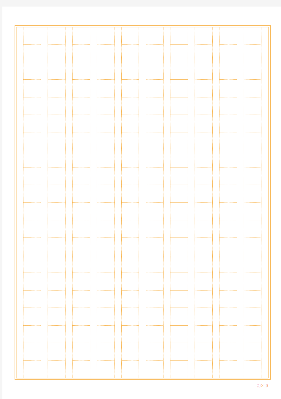 稿纸本200字_橙色底线_竖版