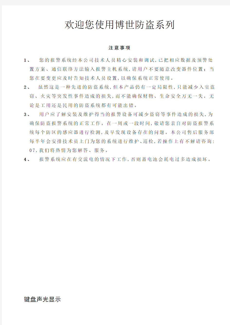 博世CC408简易操作说明书