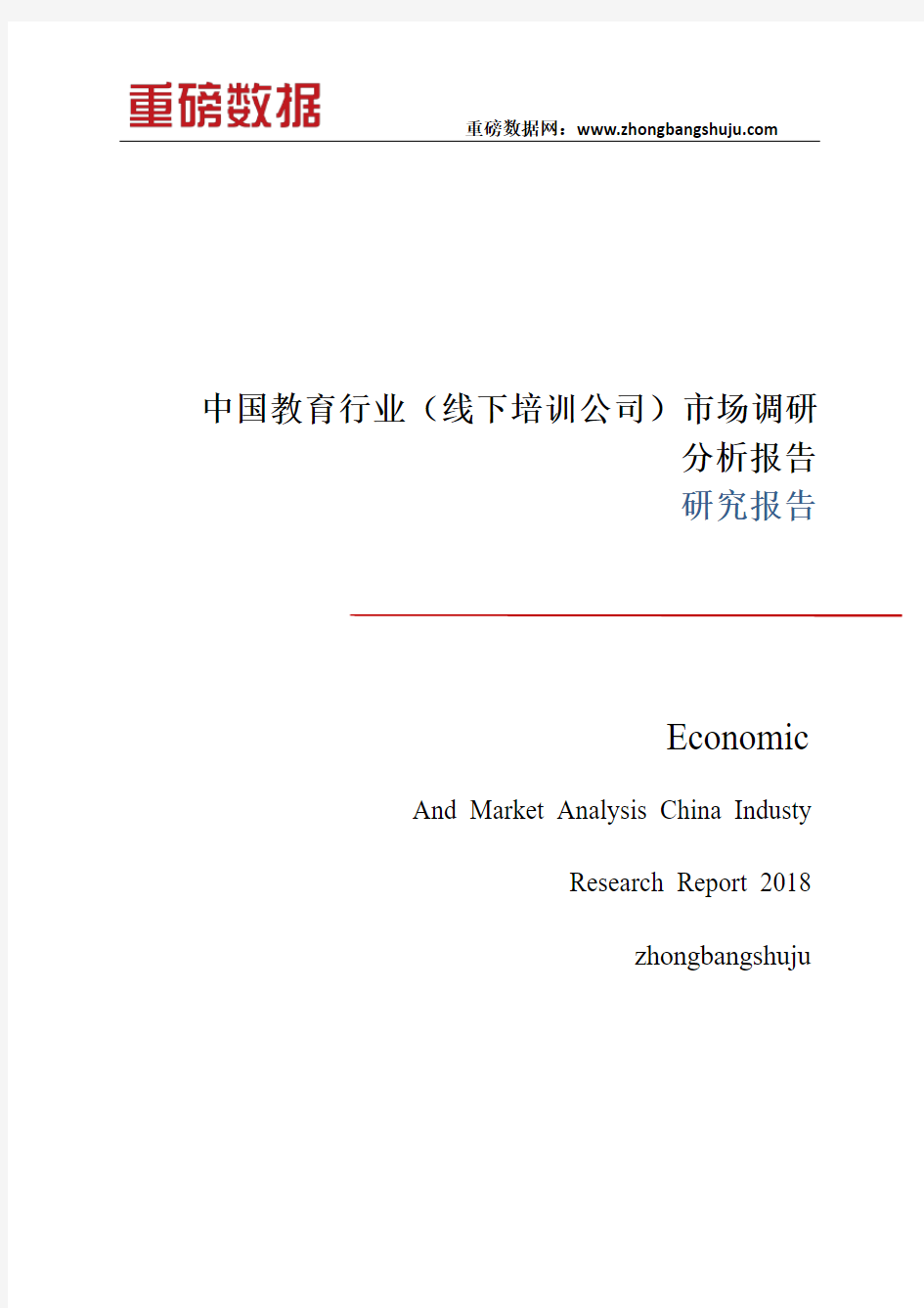 中国教育行业(线下培训公司)市场调研分析报告