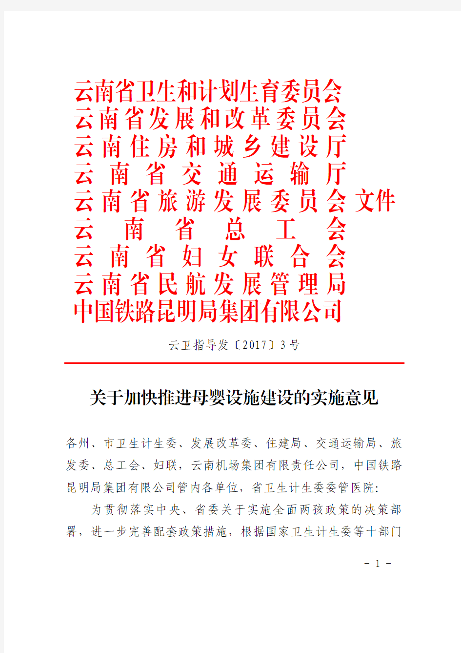 云南省卫生和计划生育委员会云南省发展和改革委员会云南