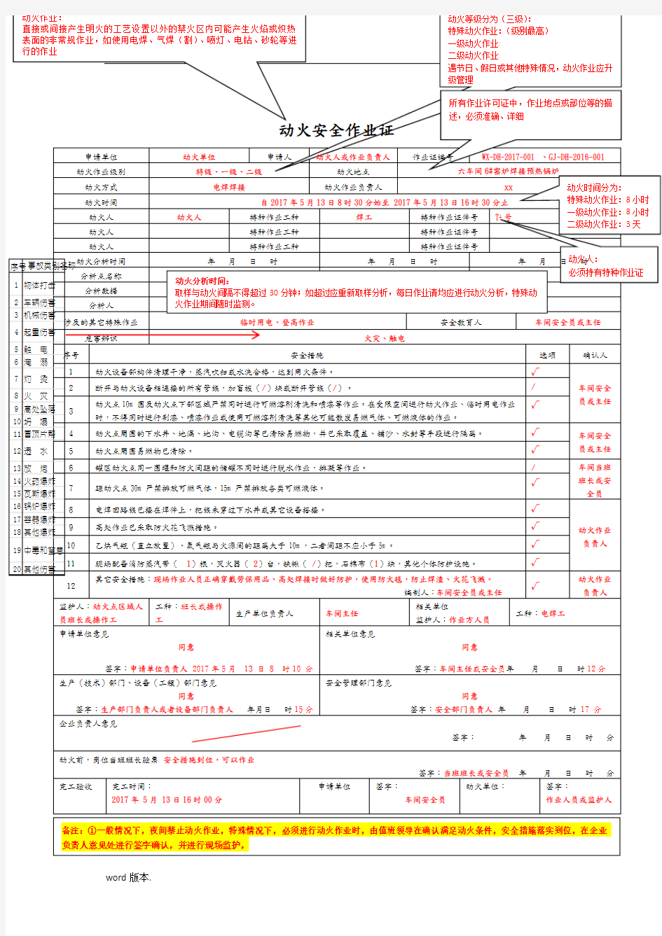 八大作业票填写规范GB30871