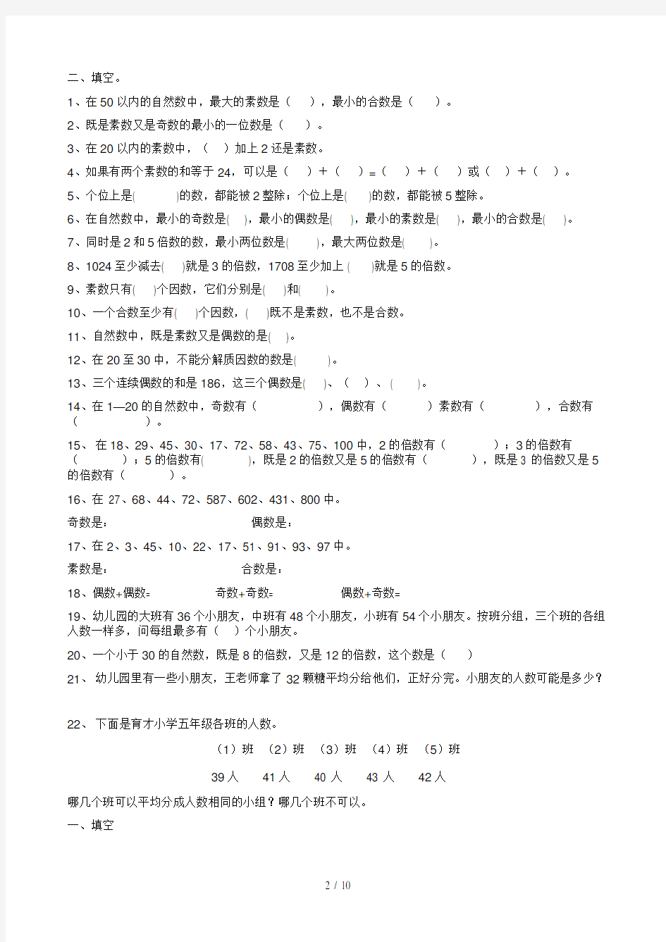 五年级数学倍数与因数提高练习题