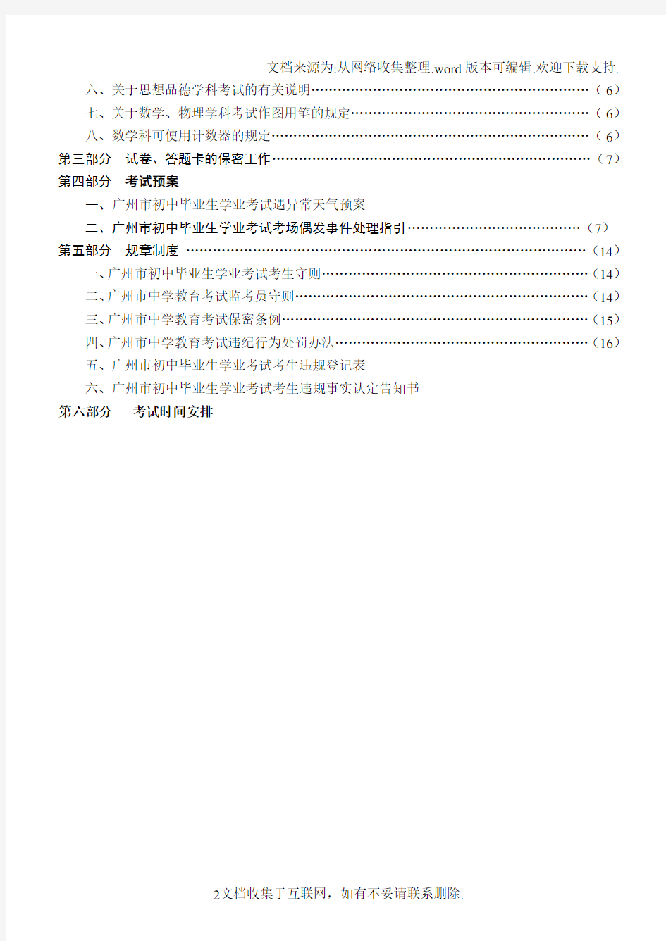 广州市初中毕业生学业考试考务工作手册