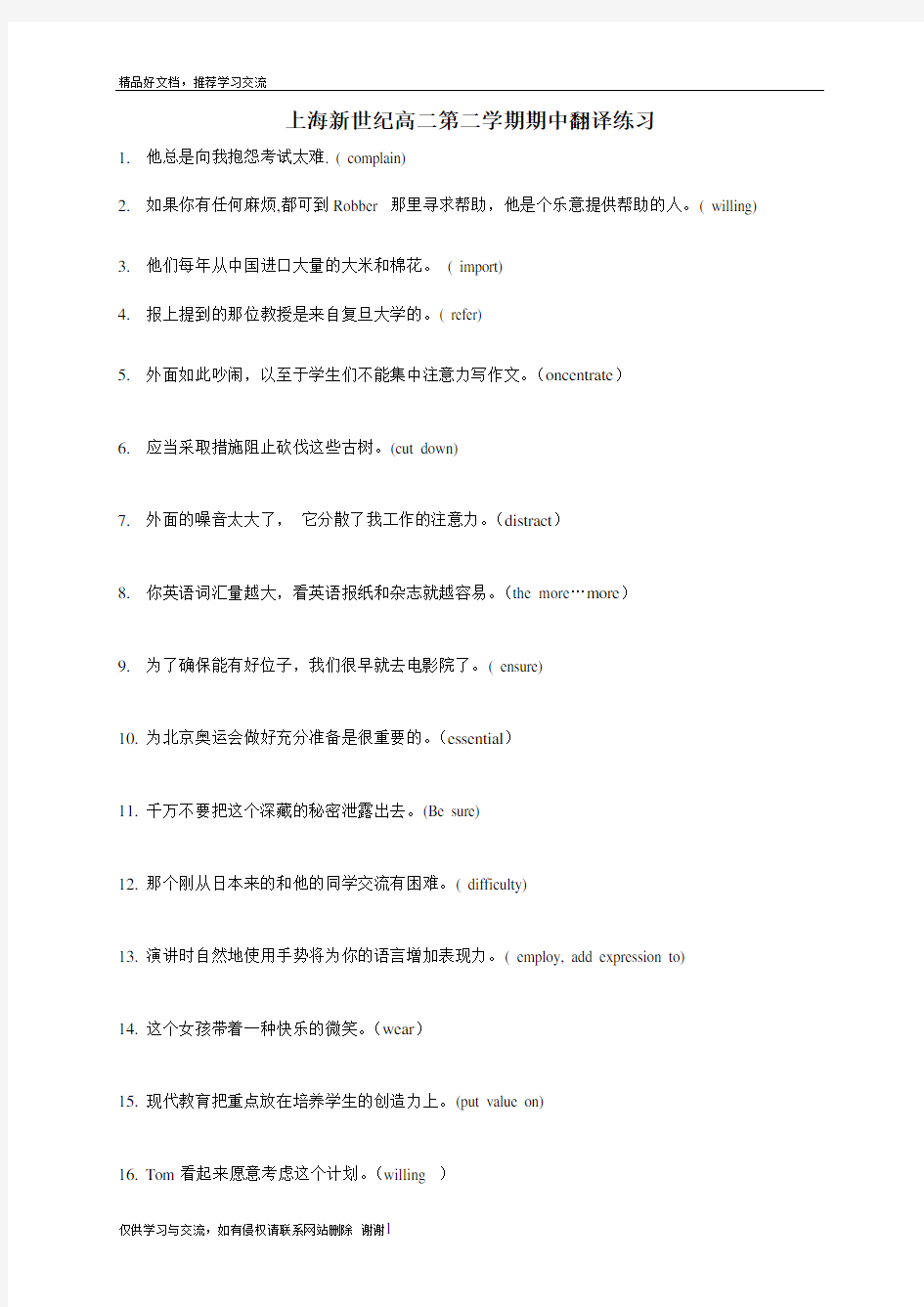 最新上海新世纪高二第二学期期中翻译复习