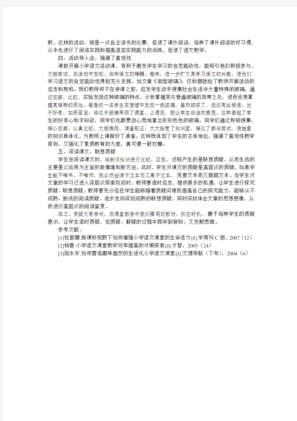 如何导入新课,让小学语文课堂更精彩