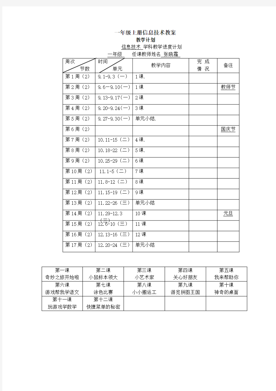 一年级上册教案