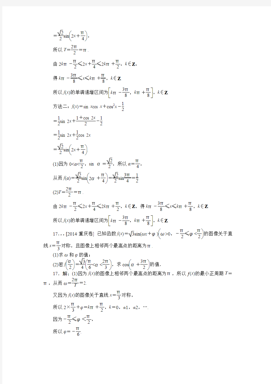 2014年高考数学(理)真题分类汇编：C单元 三角函数