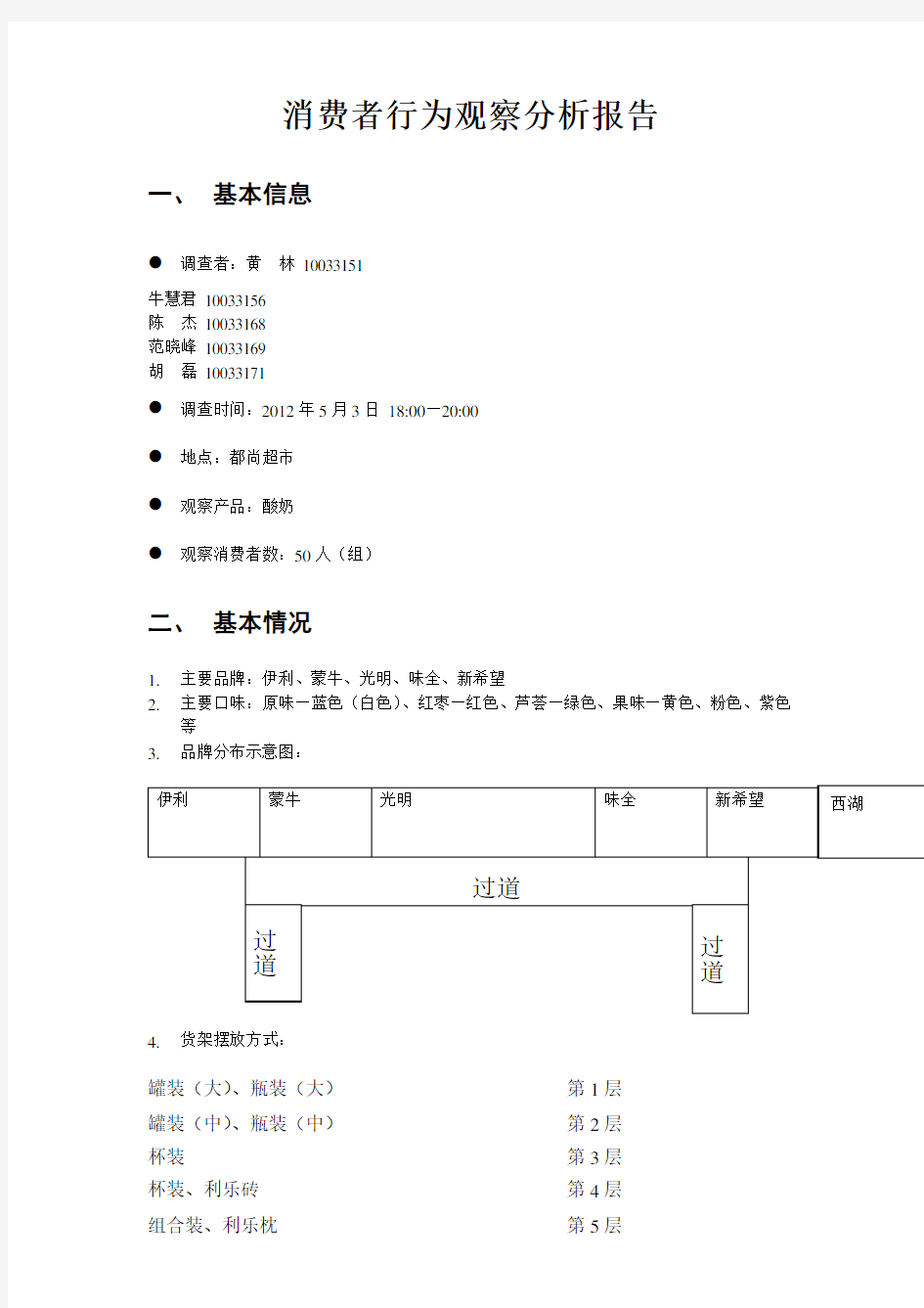 消费者行为观察分析报告