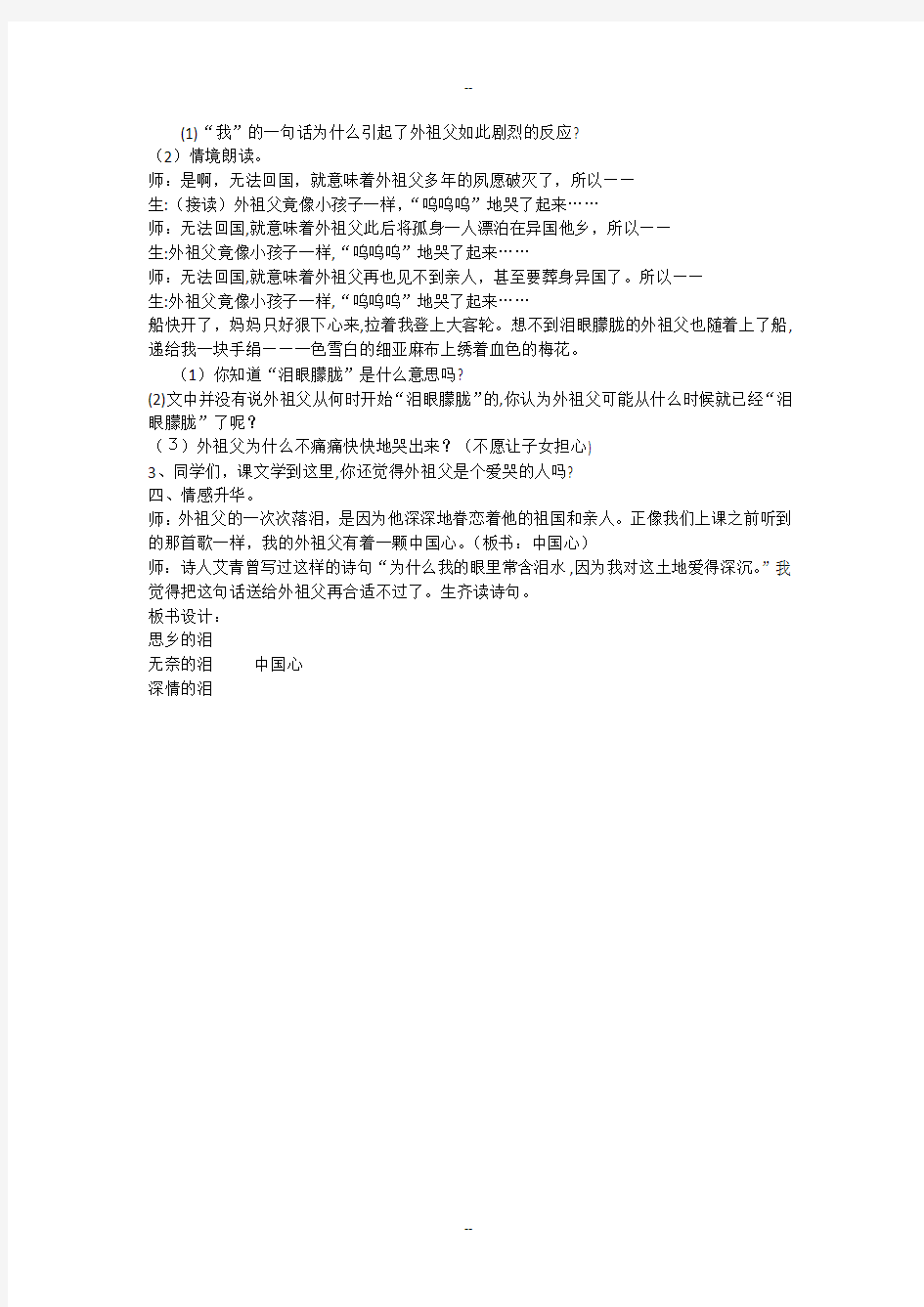 梅花魂教学设计(公开课)