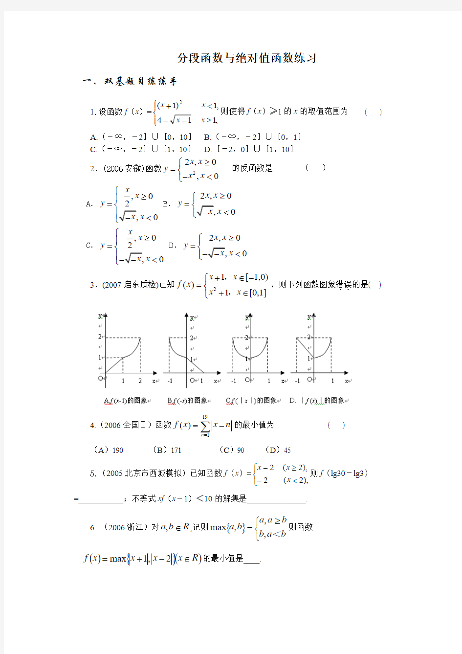 分段函数与绝对值函数练习