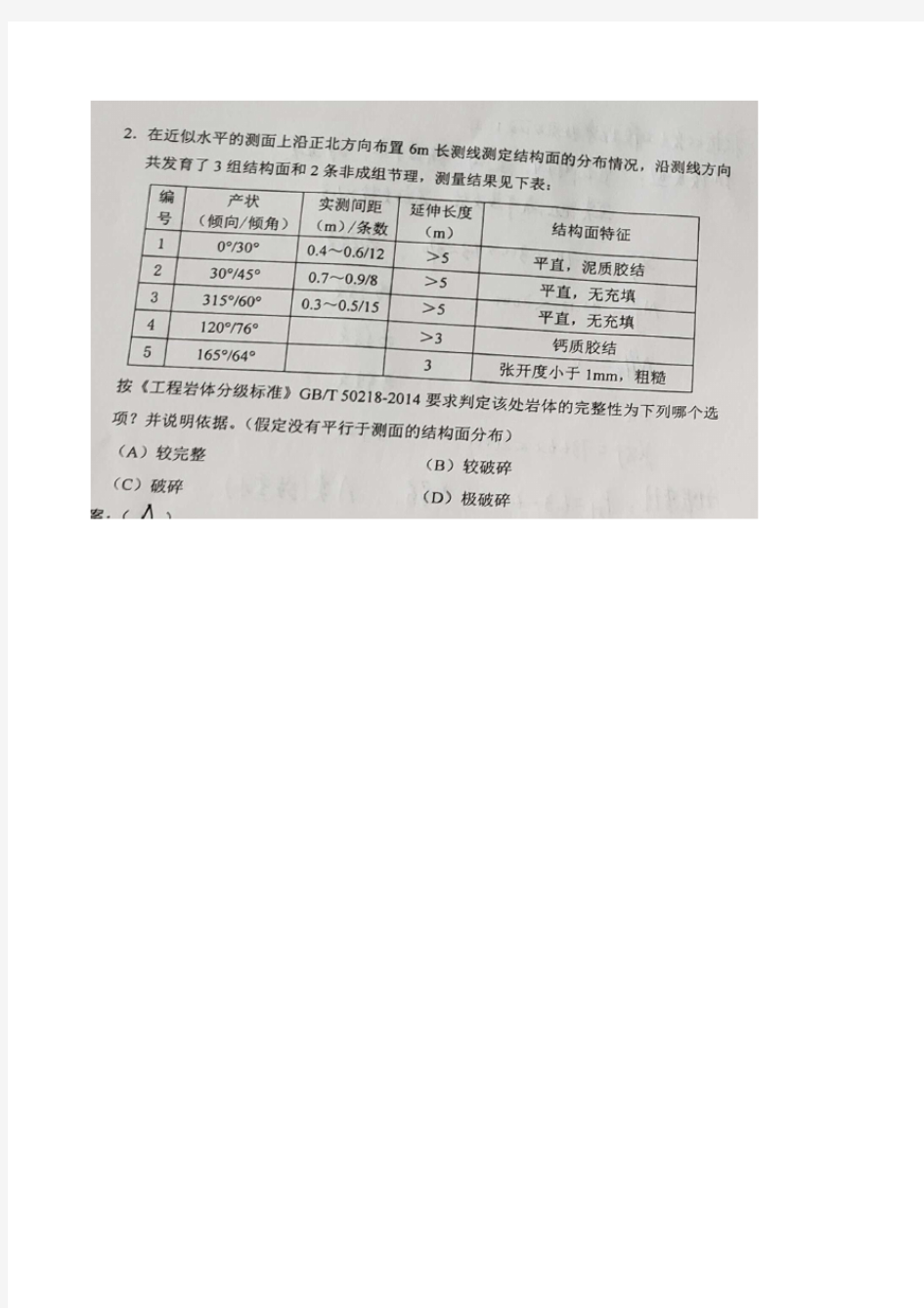 2019年注册岩土工程师案例真题.doc