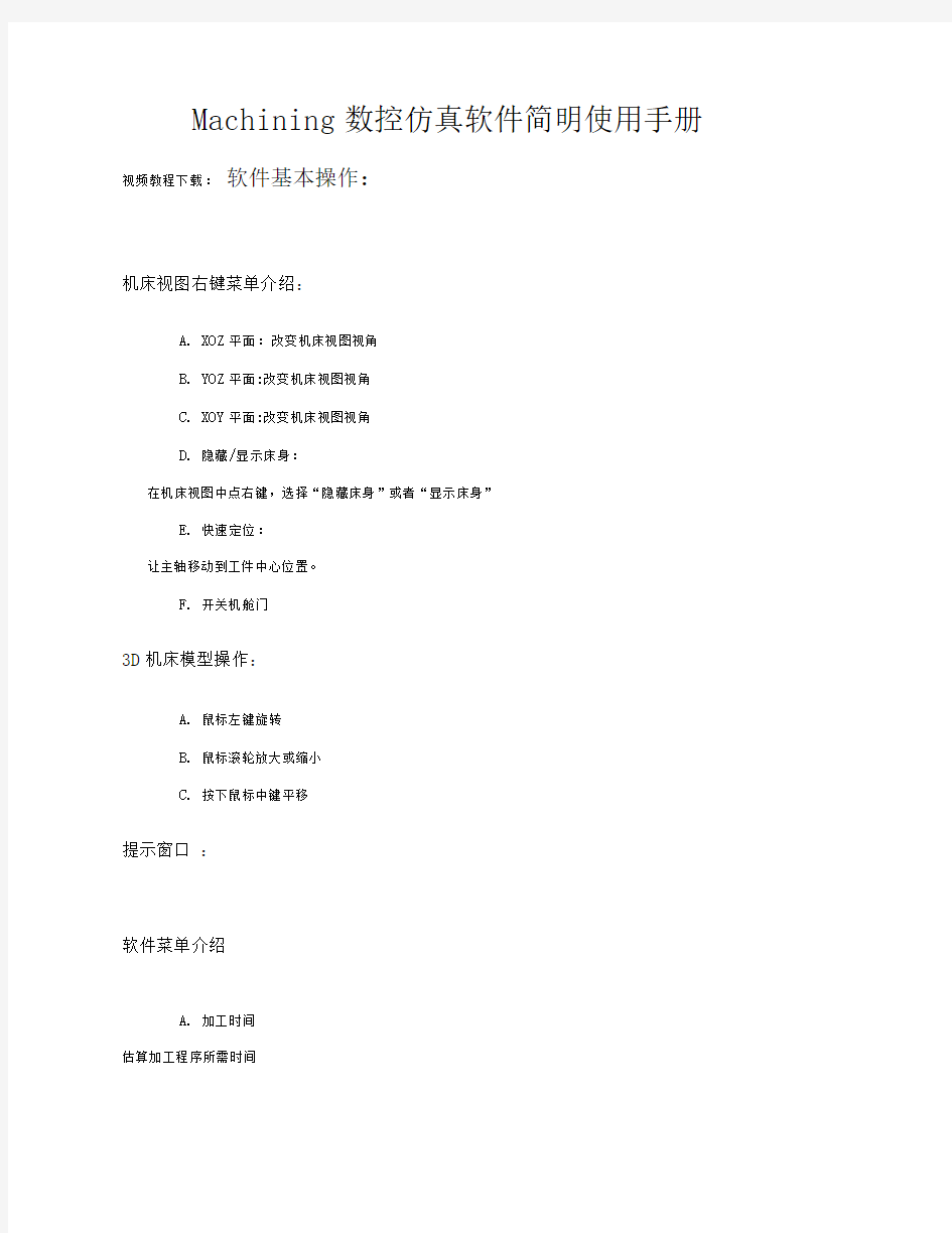 Machining数控仿真软件简明使用手册