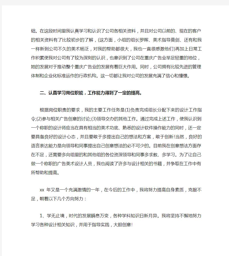 广告设计师的个人工作总结