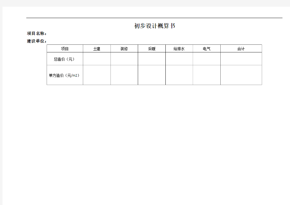 初步设计概算书