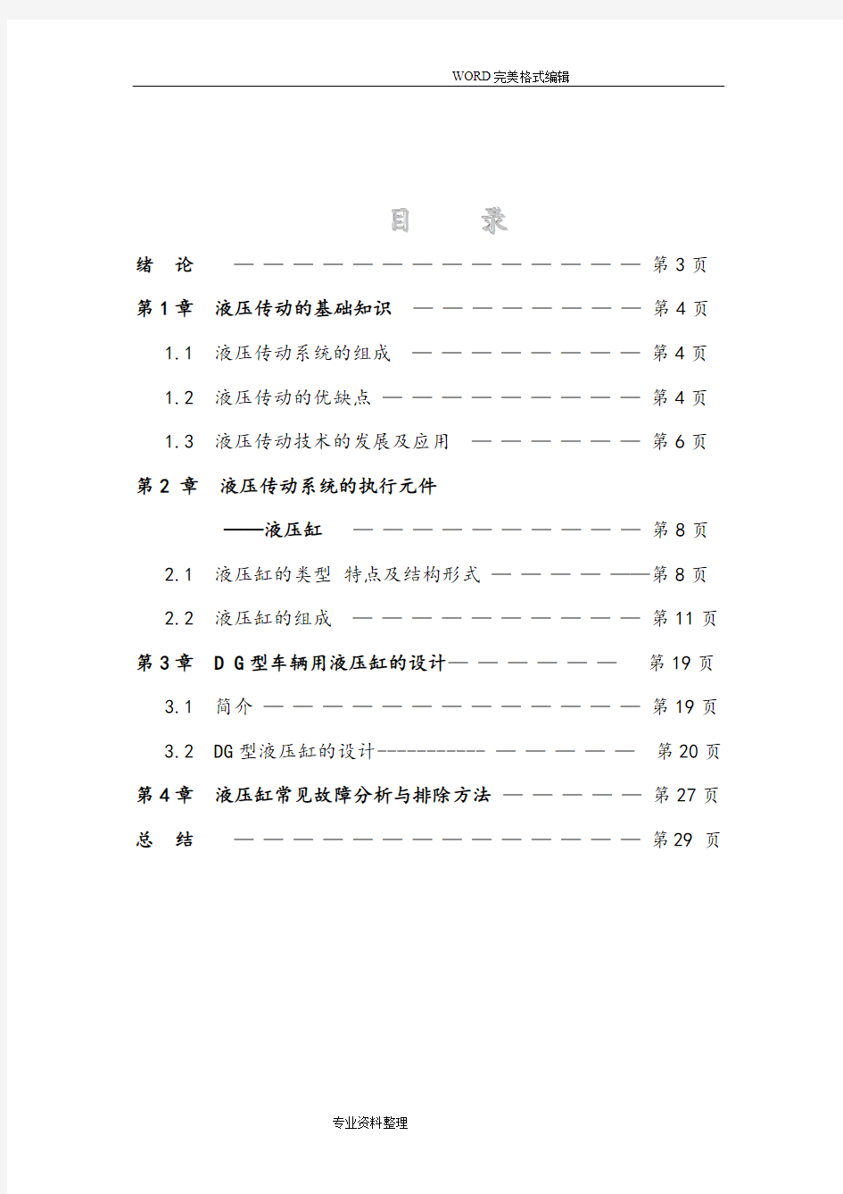 液压缸[全套]图纸说明书模板