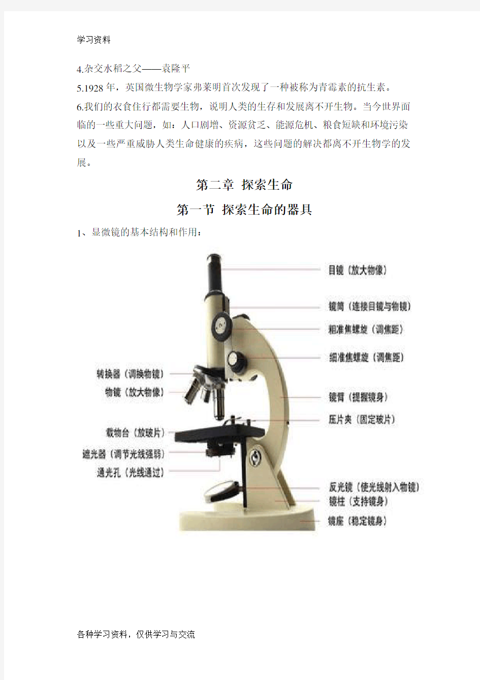 七年级上册生物知识点教学教材