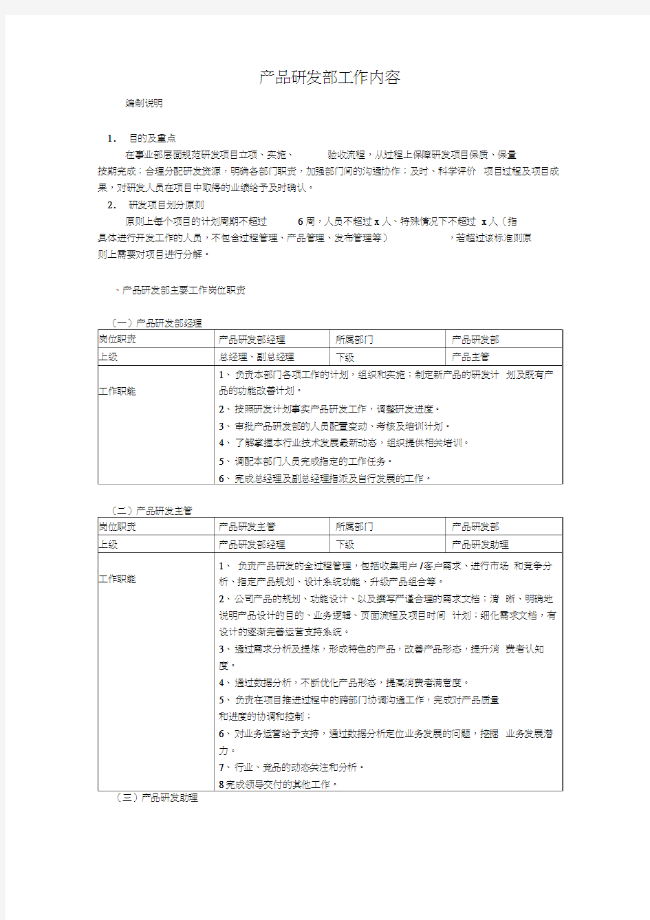 研发部门工作内容