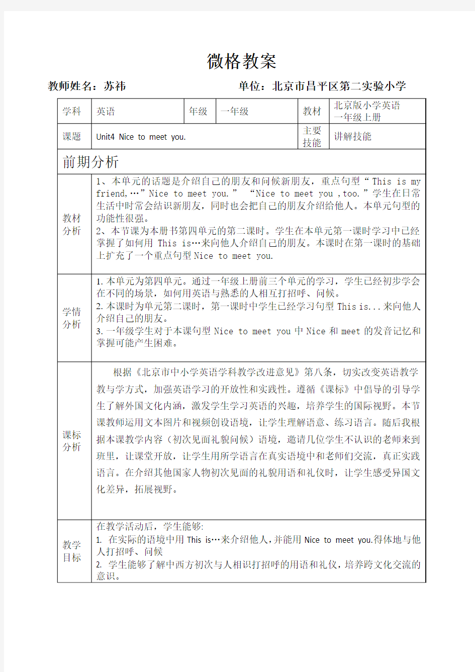 小学语文微格教案--苏祎