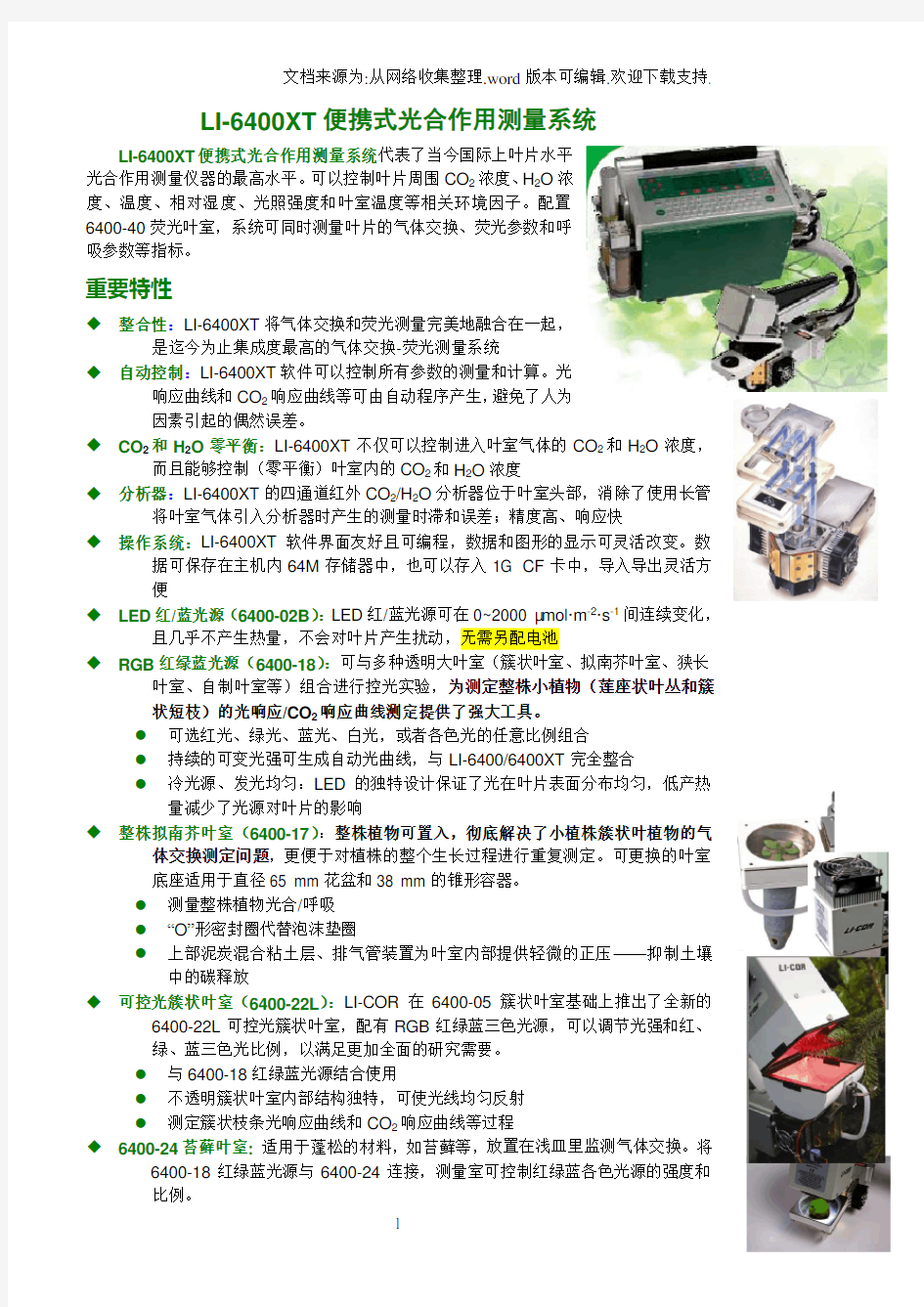 LI6400XT便携式光合作用测量系统