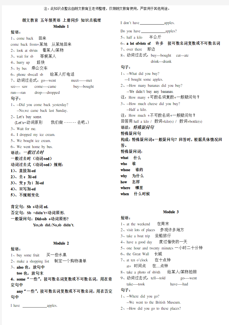 朗文教育 五年级英语 上册同步 知识点梳理