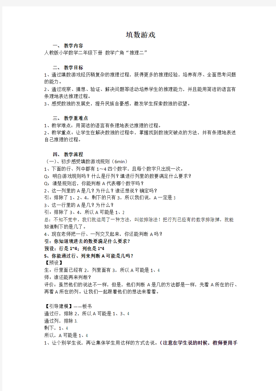 小学数学人教2011课标版二年级填字游戏