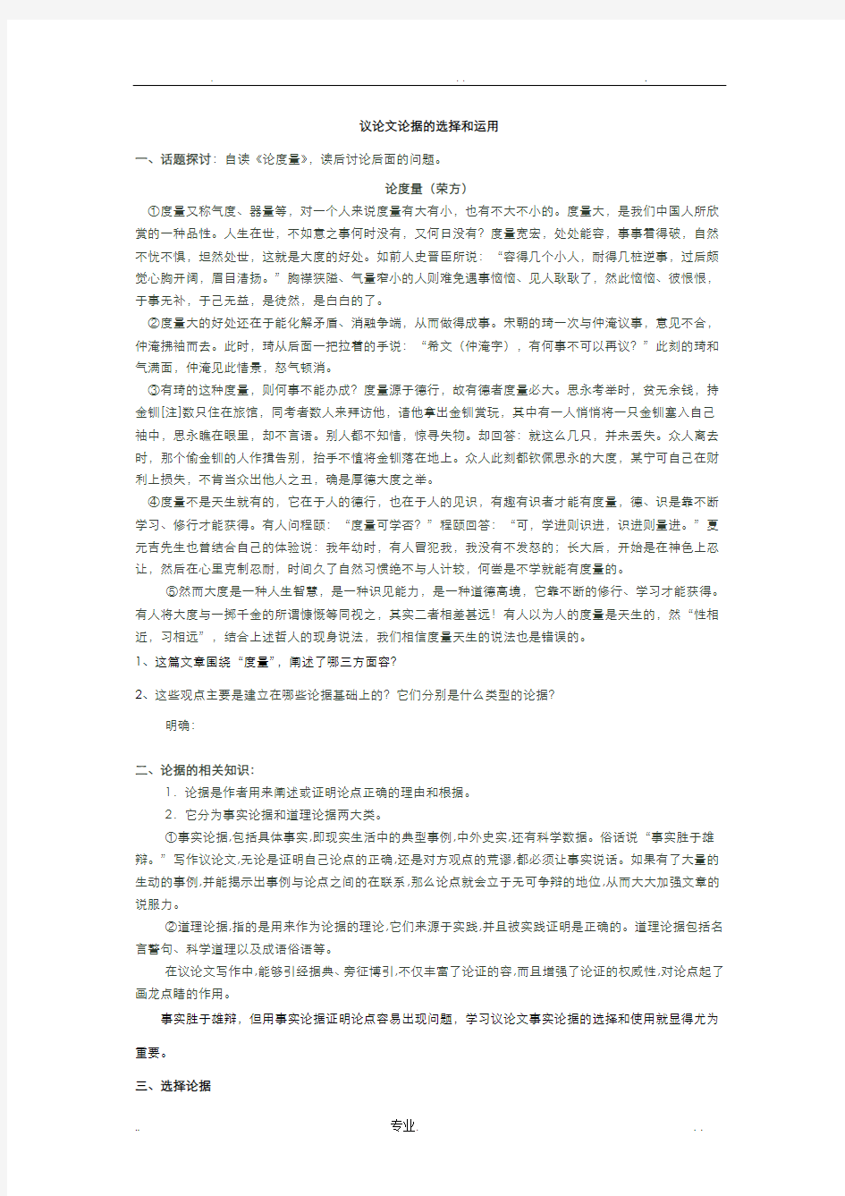 议论文论据的选择和使用---教学设计一等奖