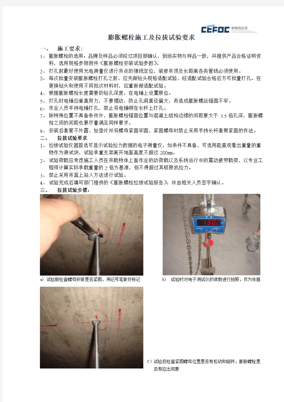 膨胀螺栓施工及拉拔试验要求.doc