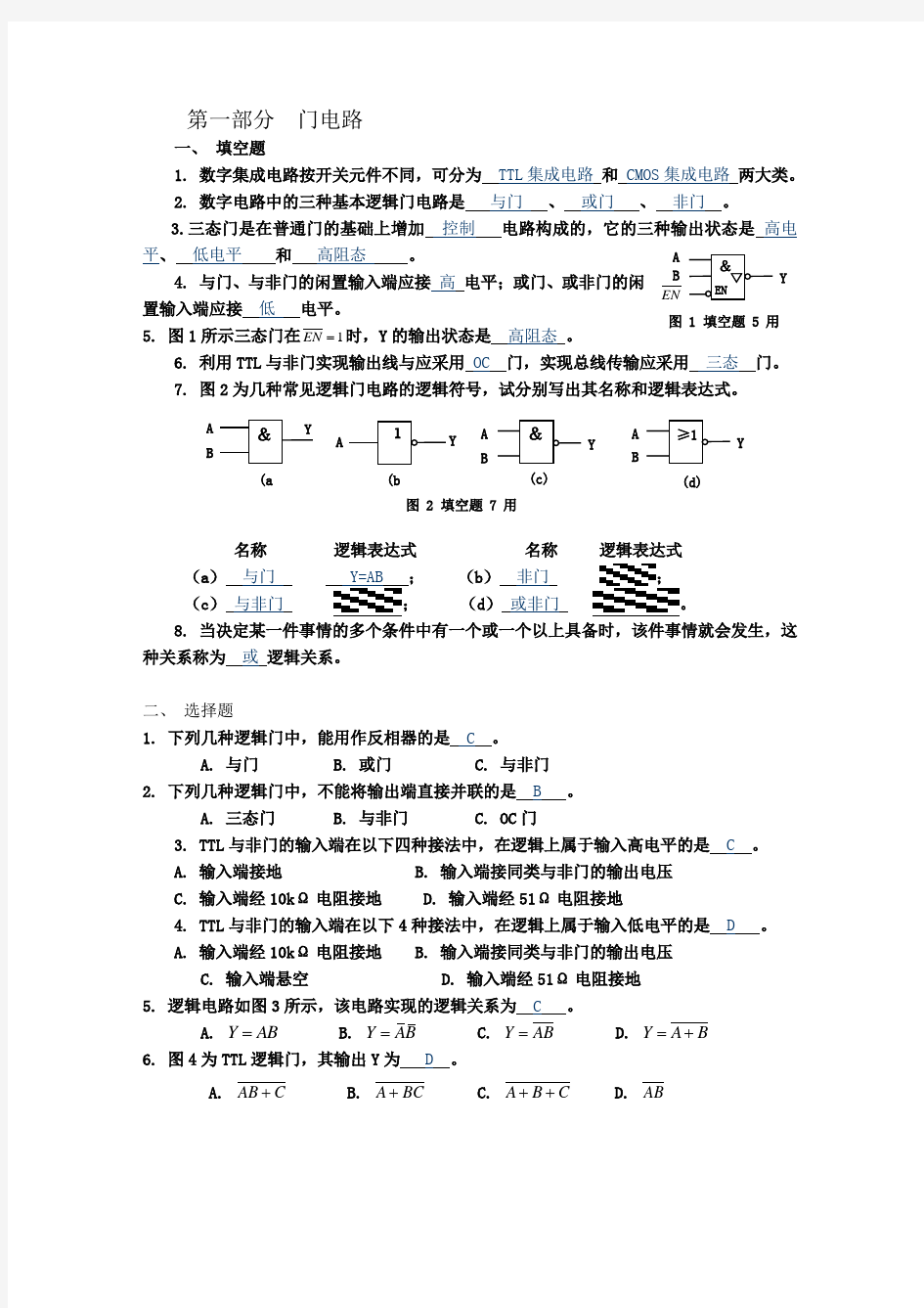 数字电子期末考试练习题