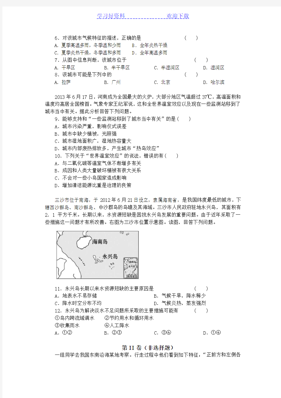 长沙市初中地理毕业会考试题(含解析)