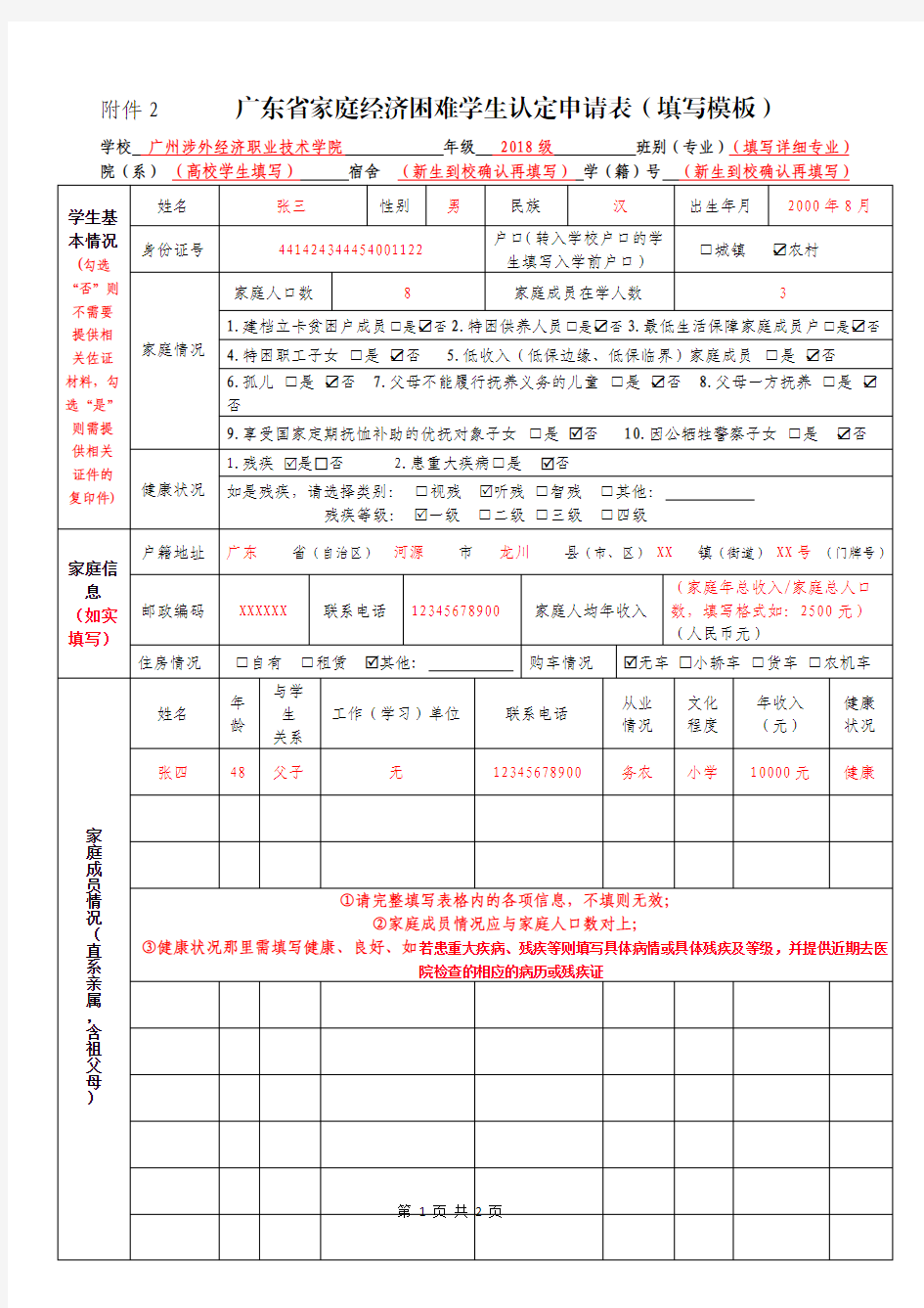 广东家庭经济困难学生认定申请表填写模板