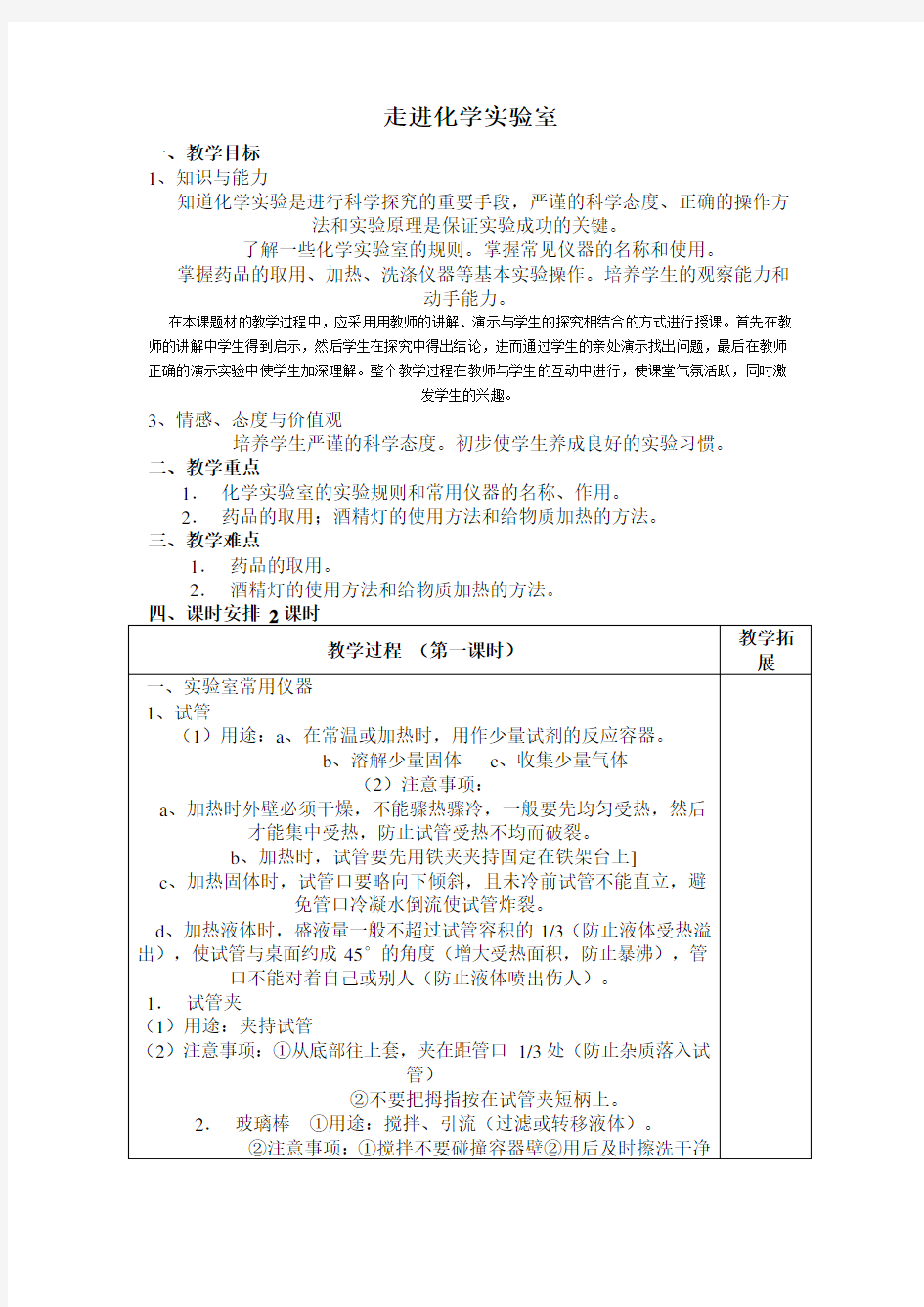 走进化学实验室教学设计