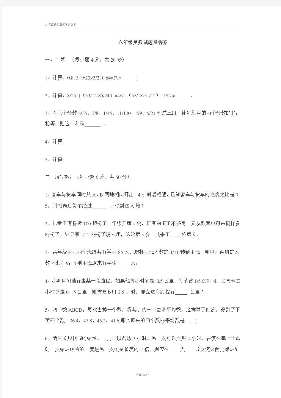 六年级奥数试题及答案