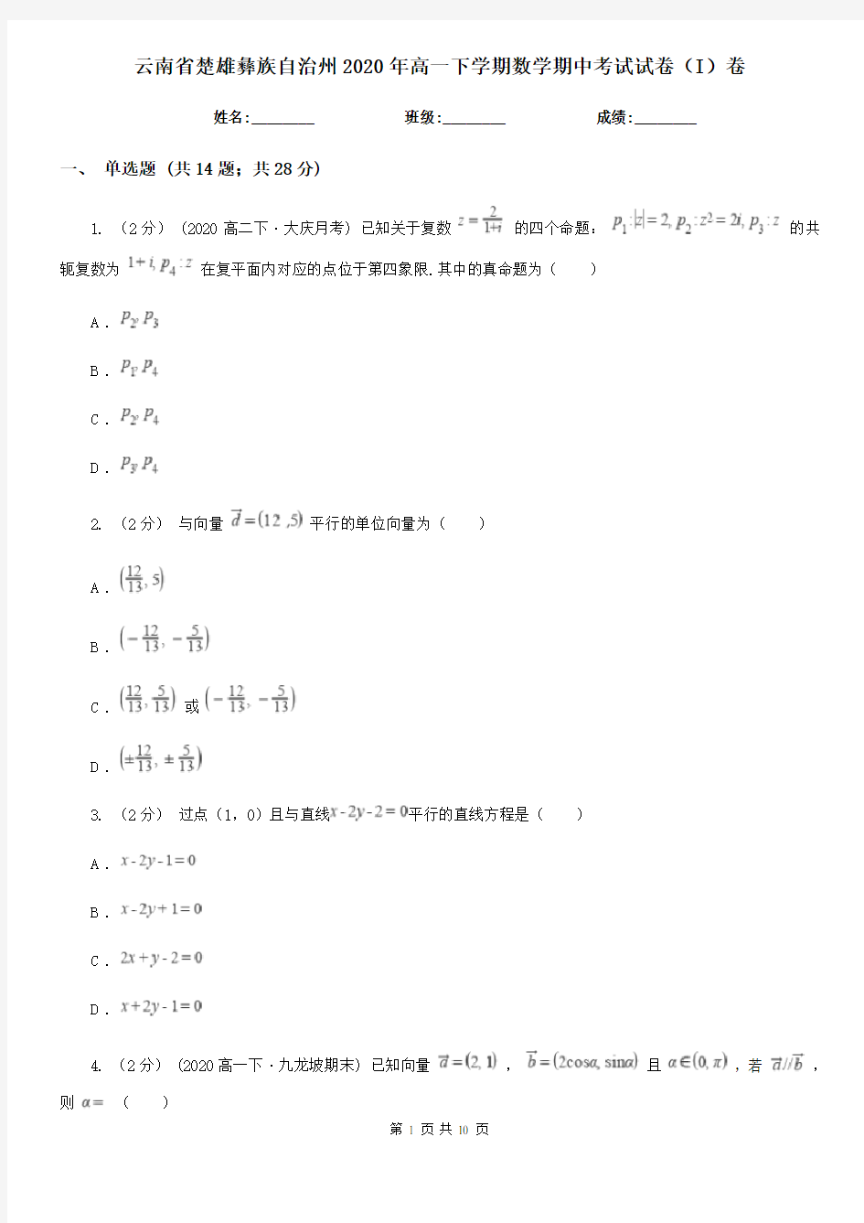 云南省楚雄彝族自治州2020年高一下学期数学期中考试试卷(I)卷