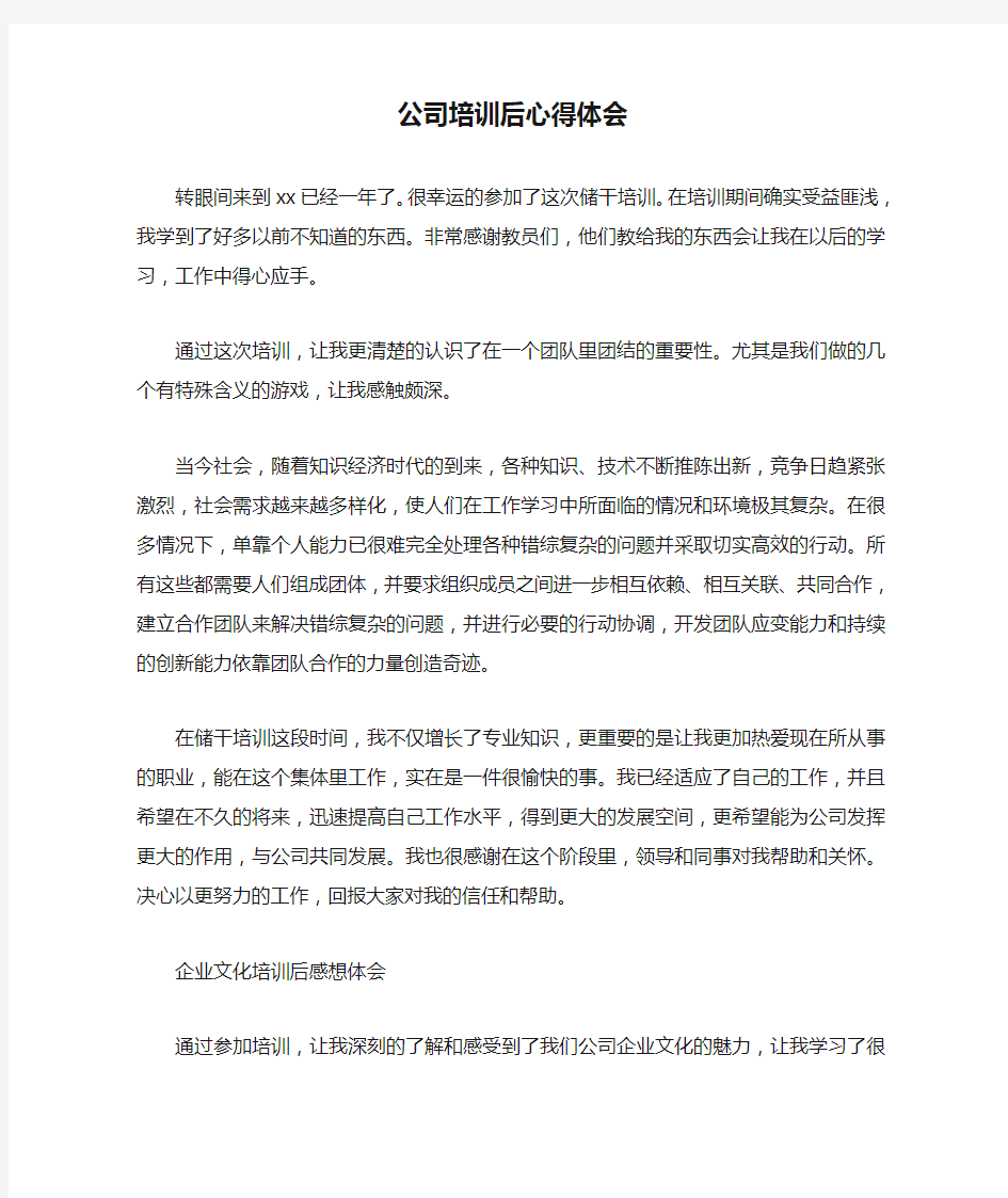 公司培训后心得体会