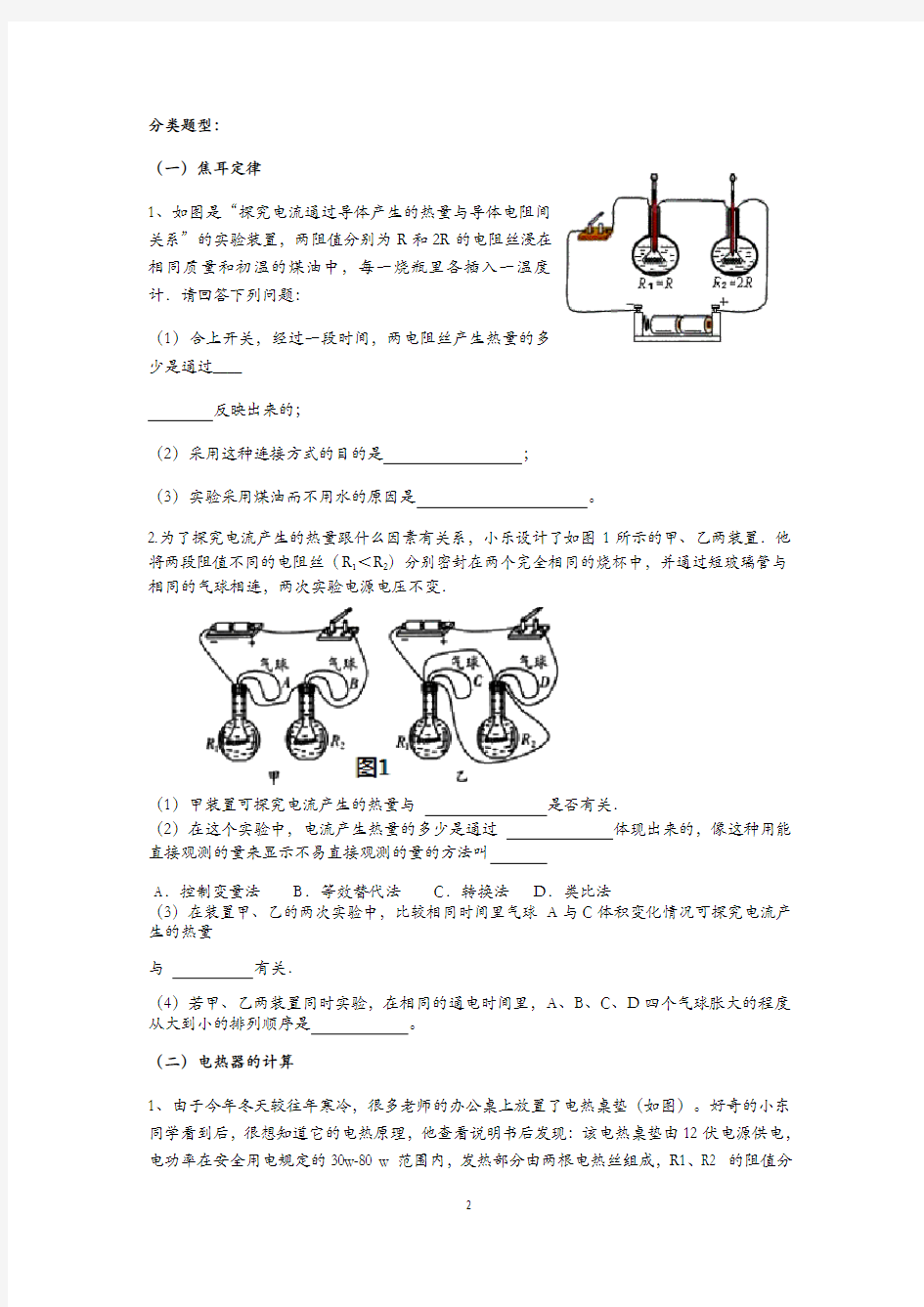 浙教版科学九年级上册培优讲义10：电热器【含答案】