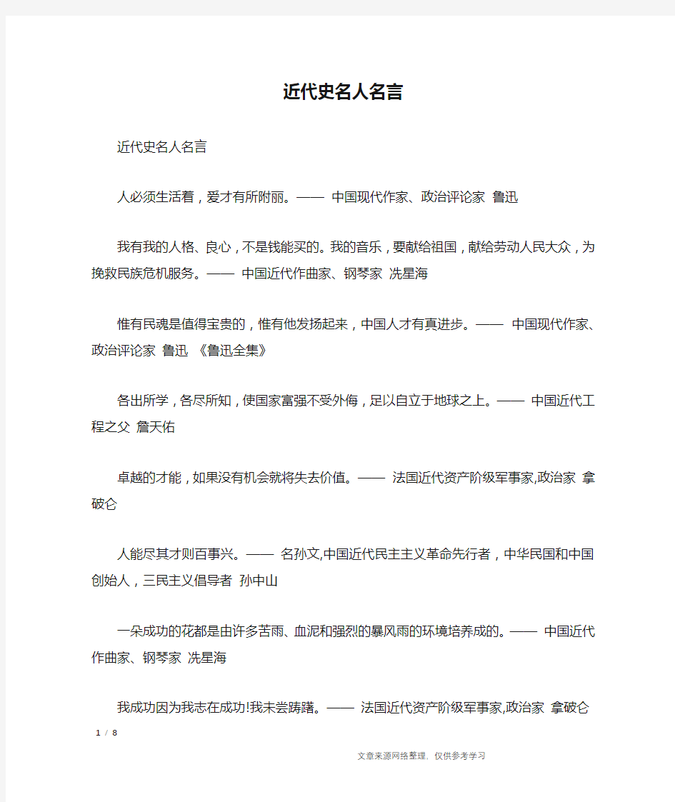 近代史名人名言_名人名言