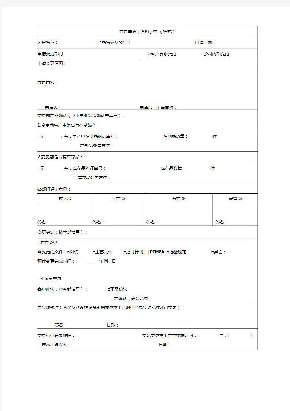 变更申请(通知)单