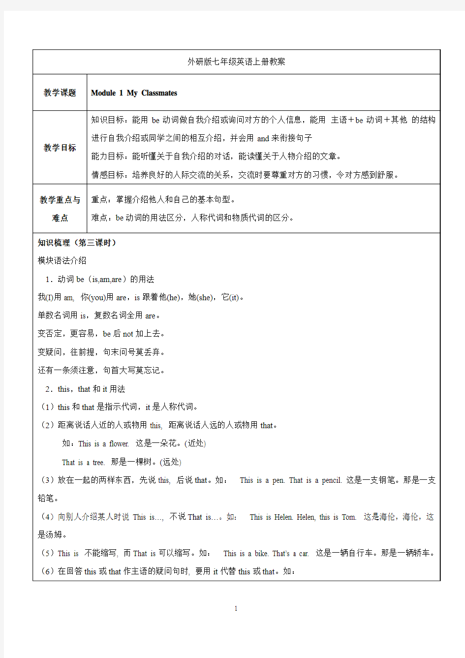 外研版七年级英语上册Module 1.3教案