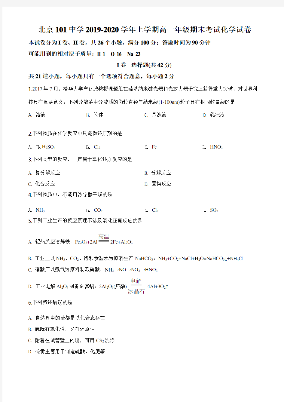 精品解析：北京101中学2019-2020学年高一上学期期末考试化学试题(原卷版)