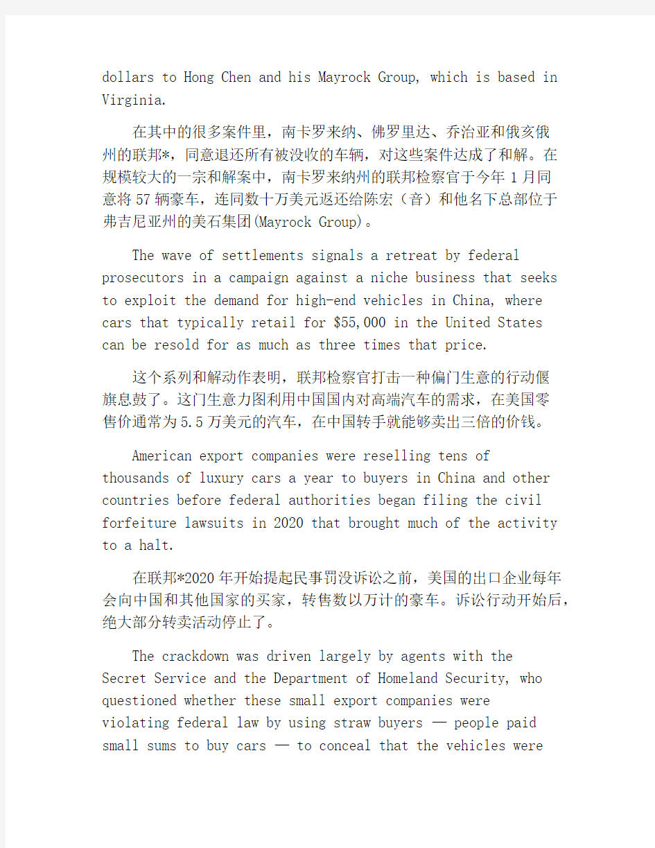 china daily双语新闻：在美代购豪车倒卖中国遭罚没,检方撤诉